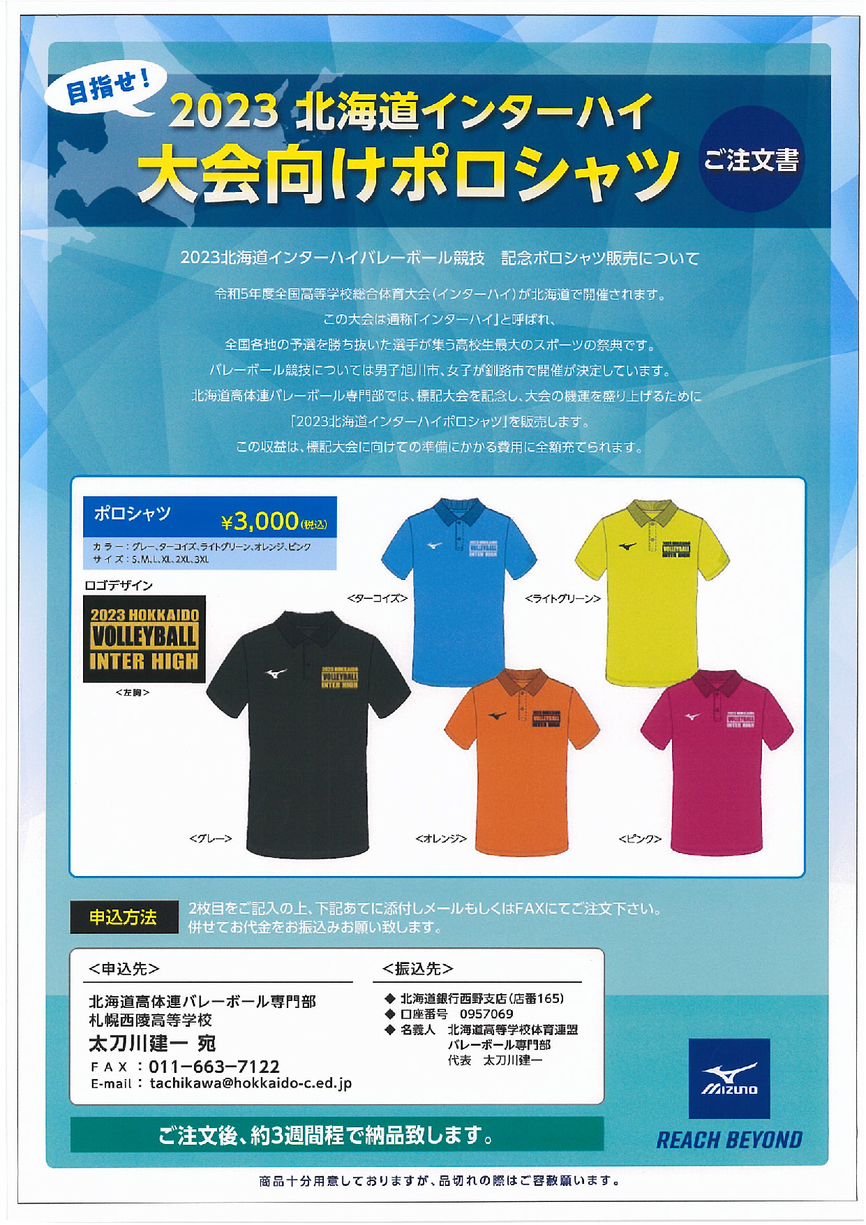 5年保証』 デサント インターハイ2023大会記念Tシャツ デサント T 